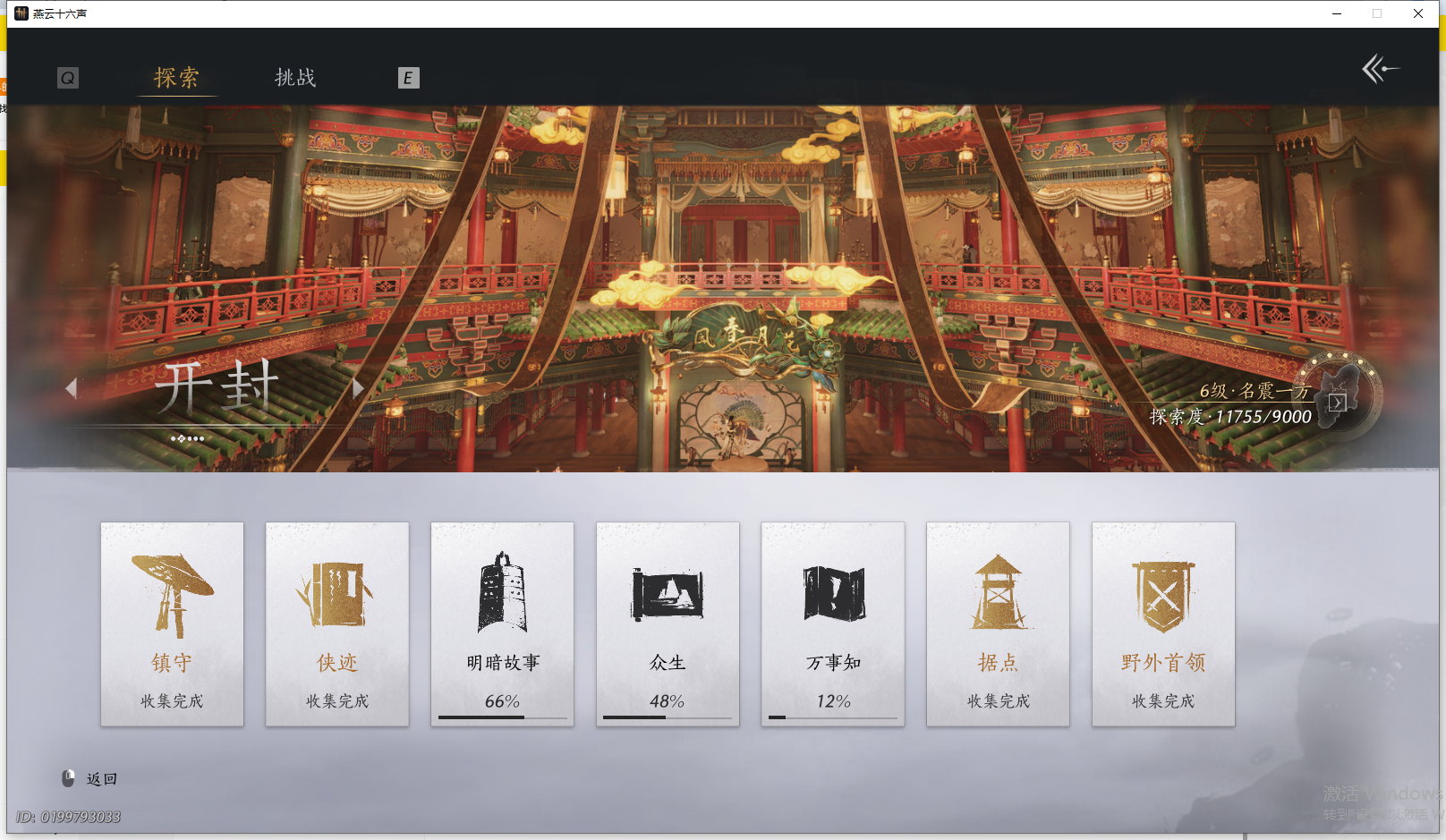 YYSWQ43306燕云十六声账号详情图26