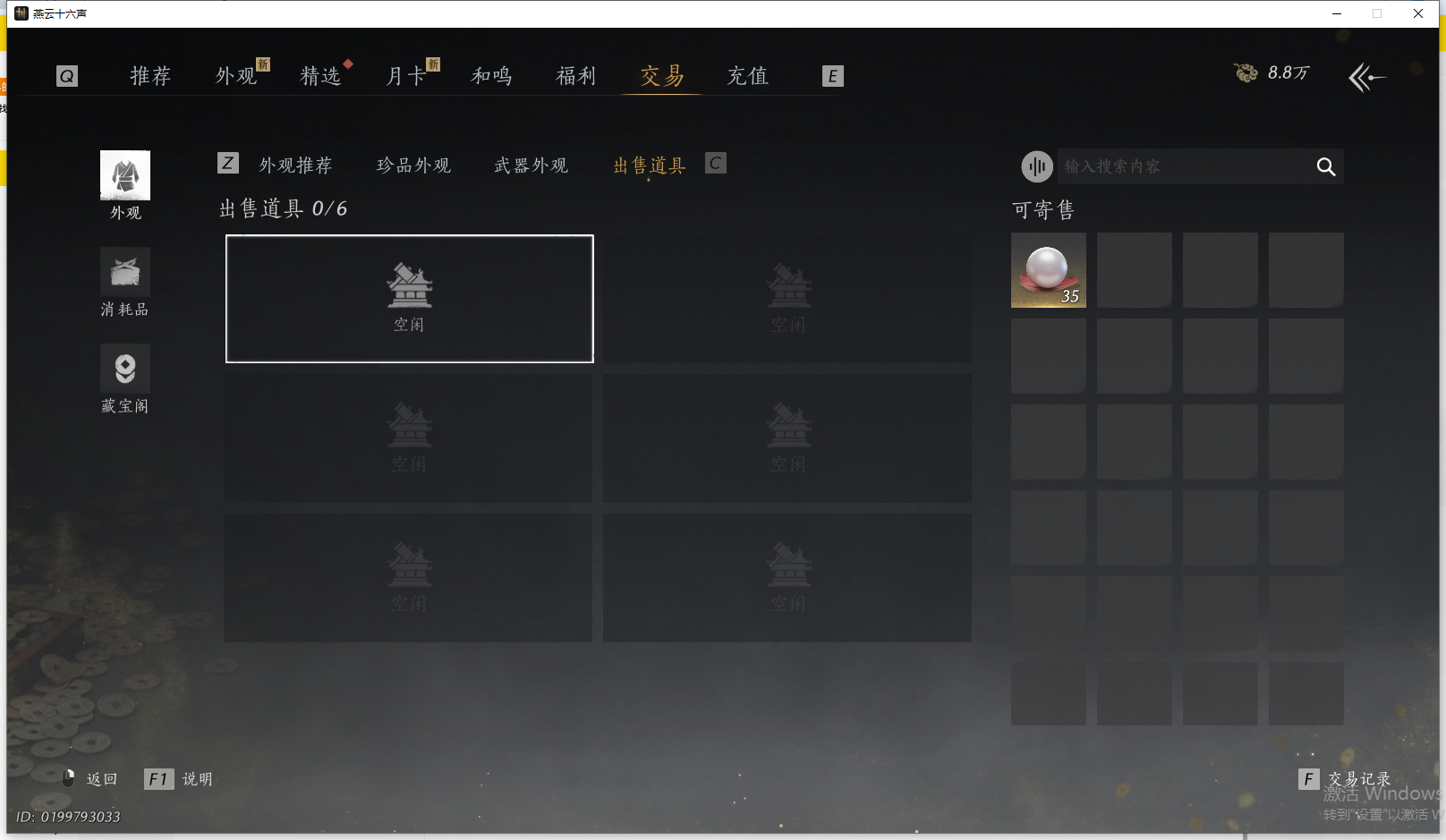 YYSWQ43306燕云十六声账号详情图30