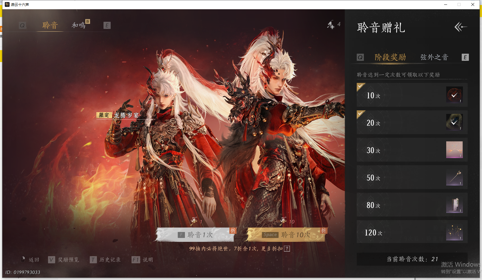 YYSWQ43306燕云十六声账号详情图31