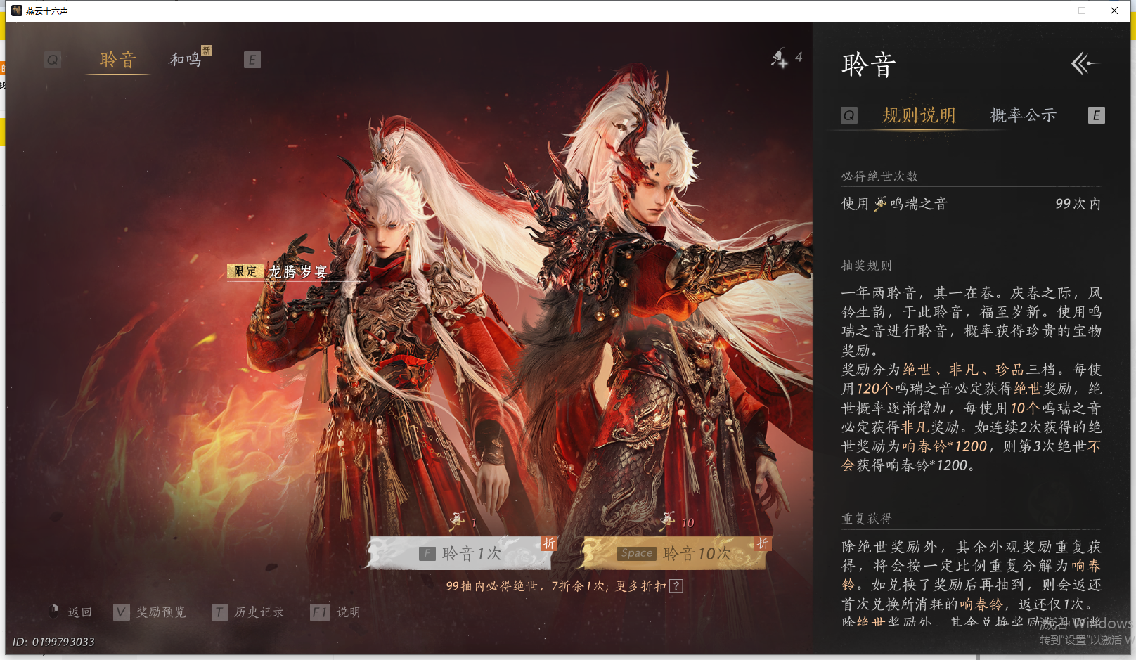 YYSWQ43306燕云十六声账号详情图32