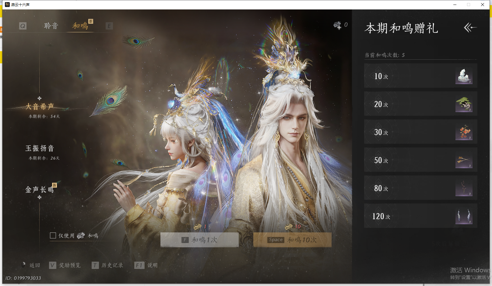 YYSWQ43306燕云十六声账号详情图33