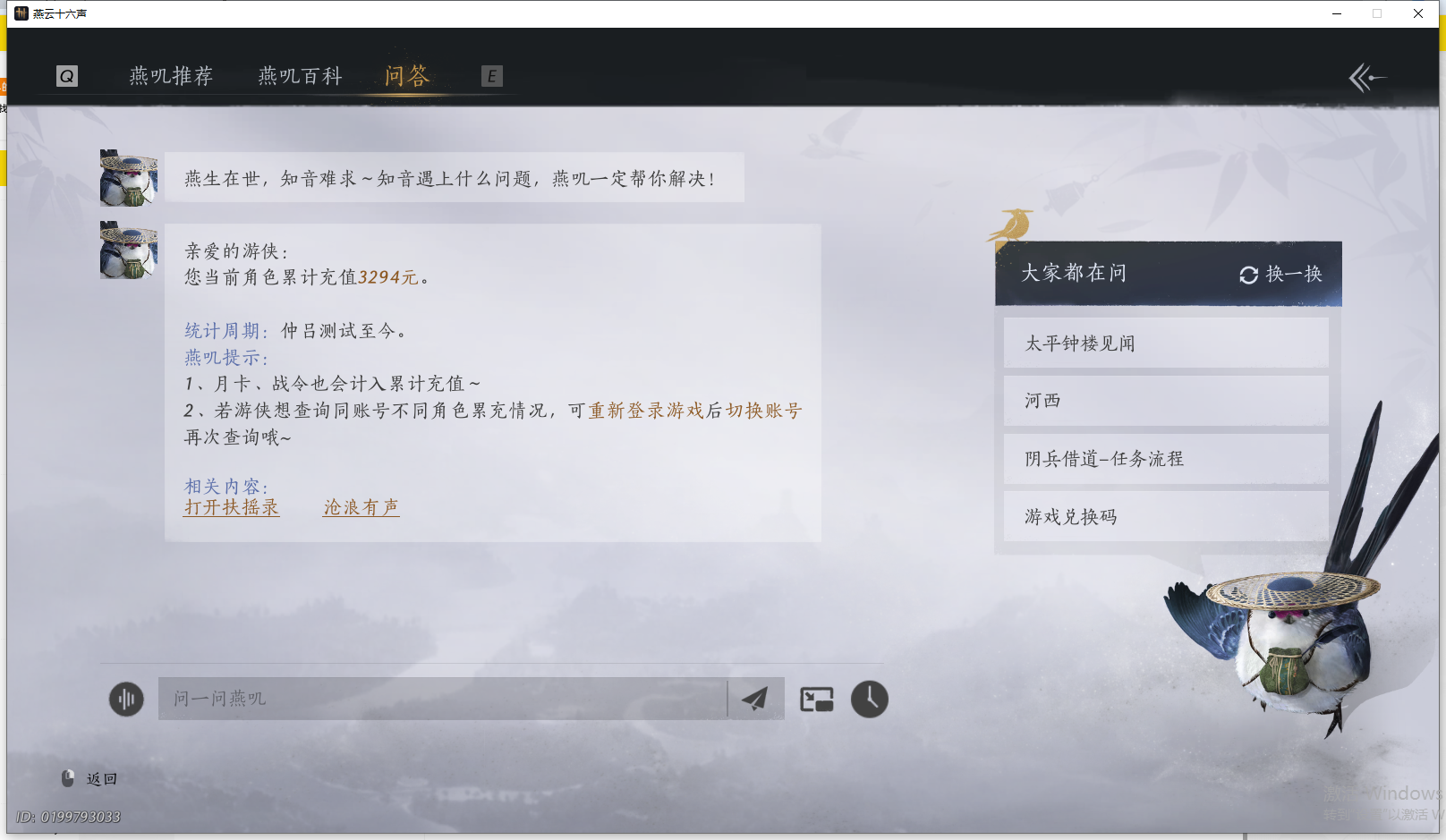 YYSWQ43306燕云十六声账号详情图35