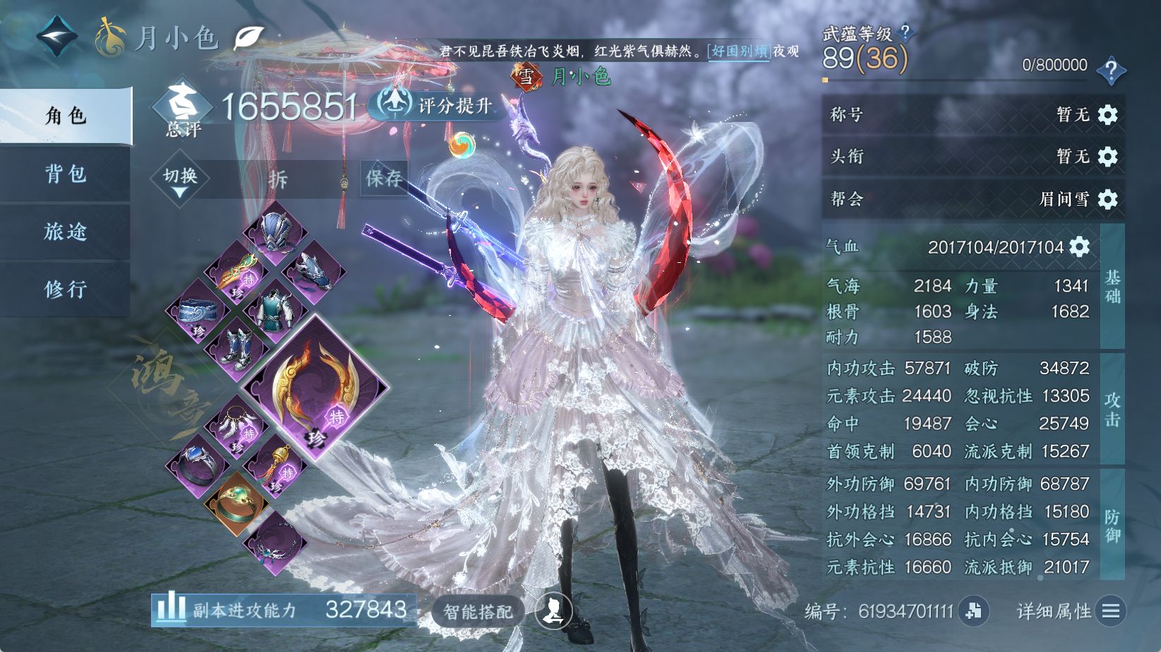 NSHWO43330逆水寒手游账号详情图5