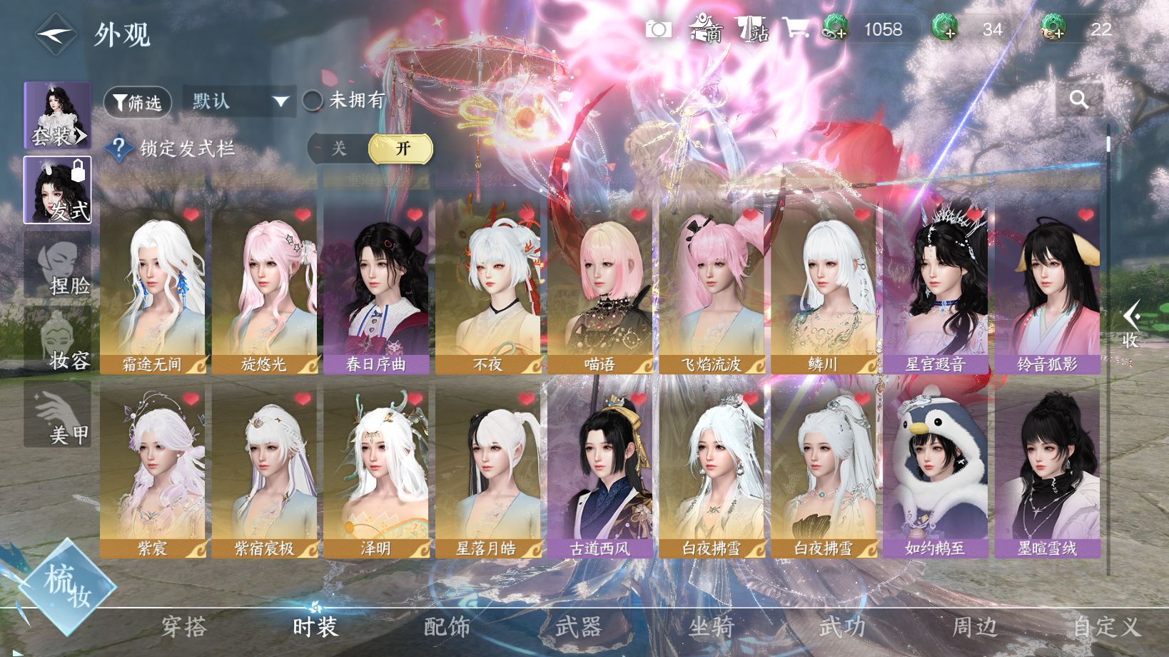 NSHWO43330逆水寒手游账号详情图11