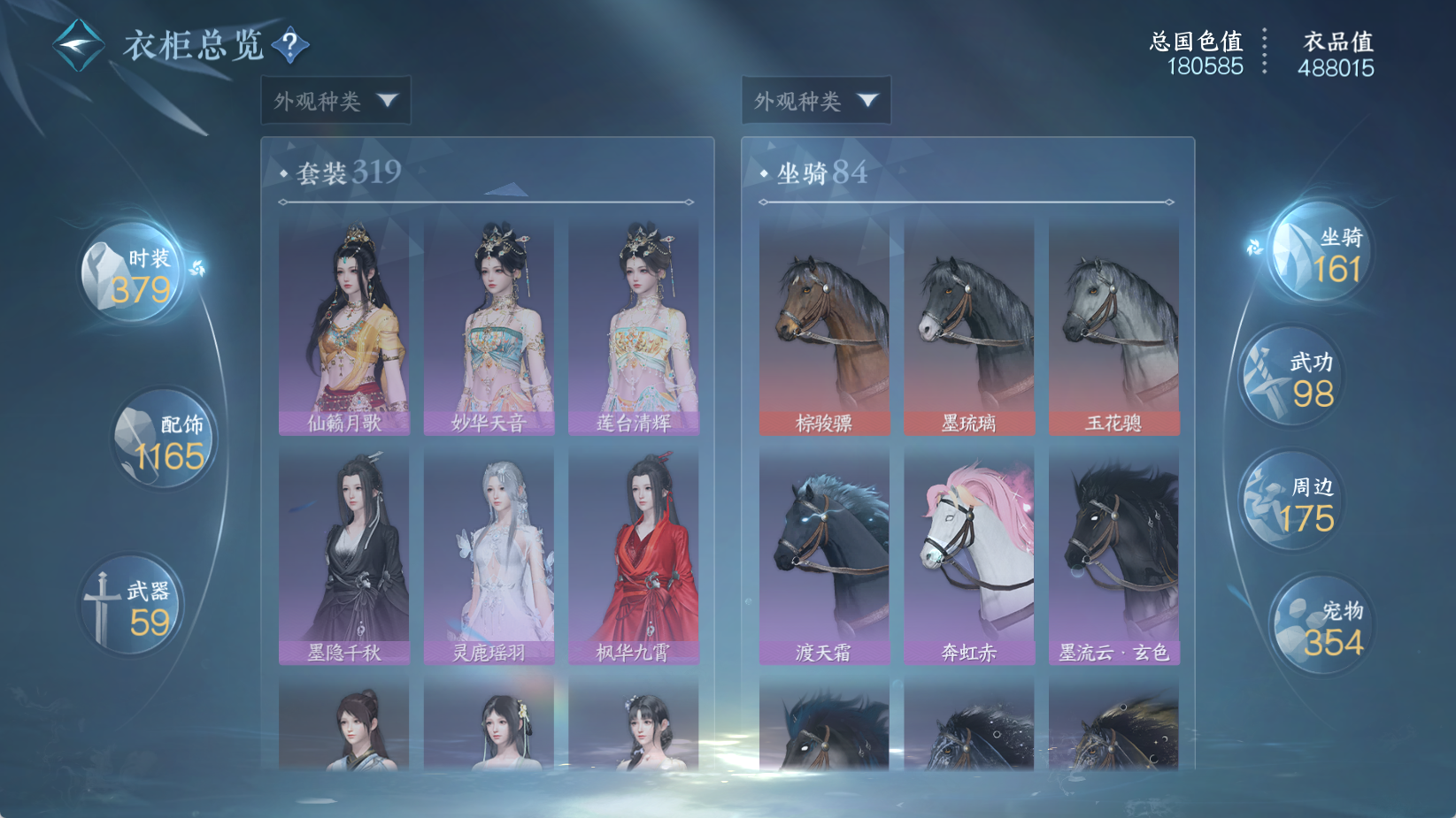 NSHWO43330逆水寒手游账号详情图33