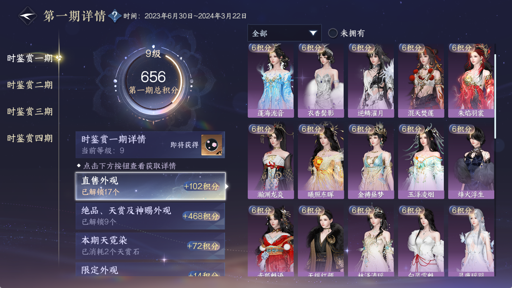 NSHWO43330逆水寒手游账号详情图35