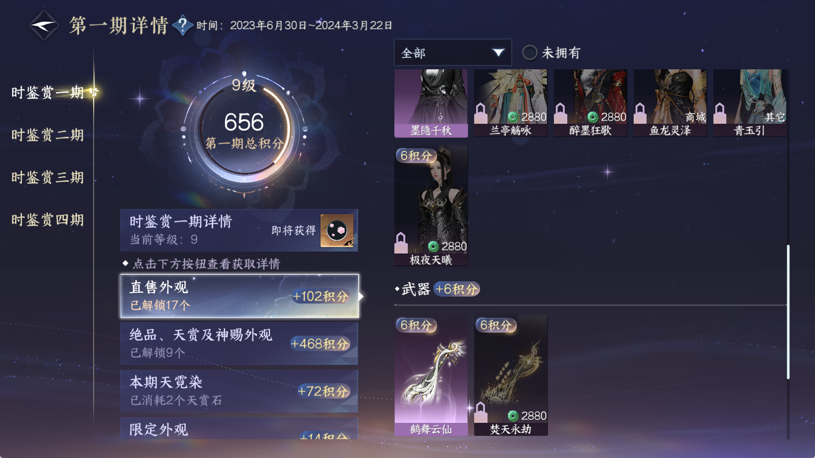 NSHWO43330逆水寒手游账号详情图36