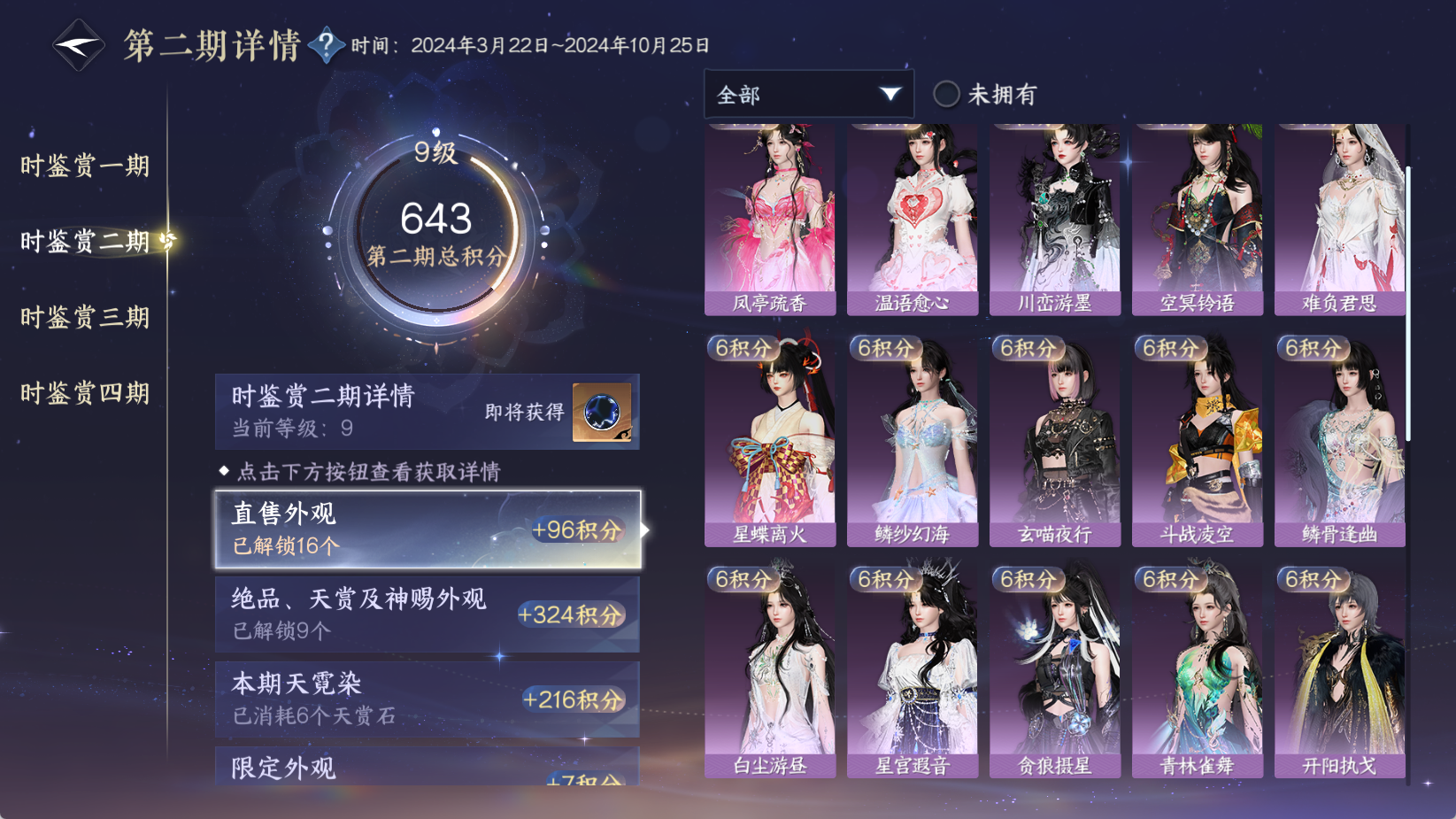 NSHWO43330逆水寒手游账号详情图37