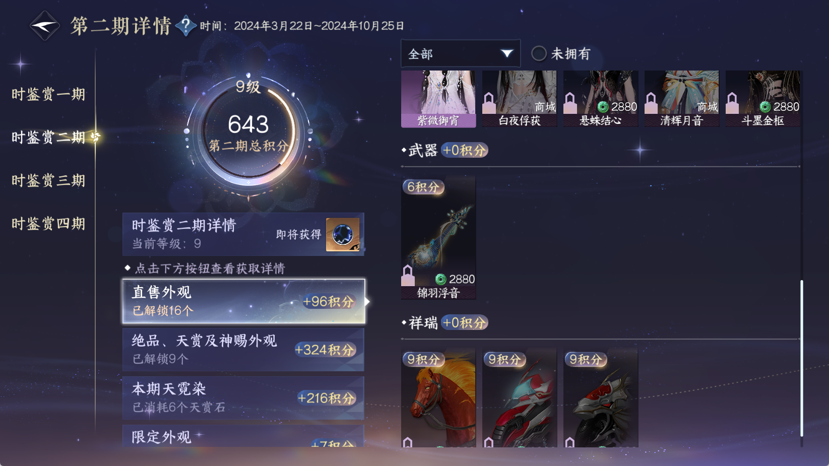 NSHWO43330逆水寒手游账号详情图38