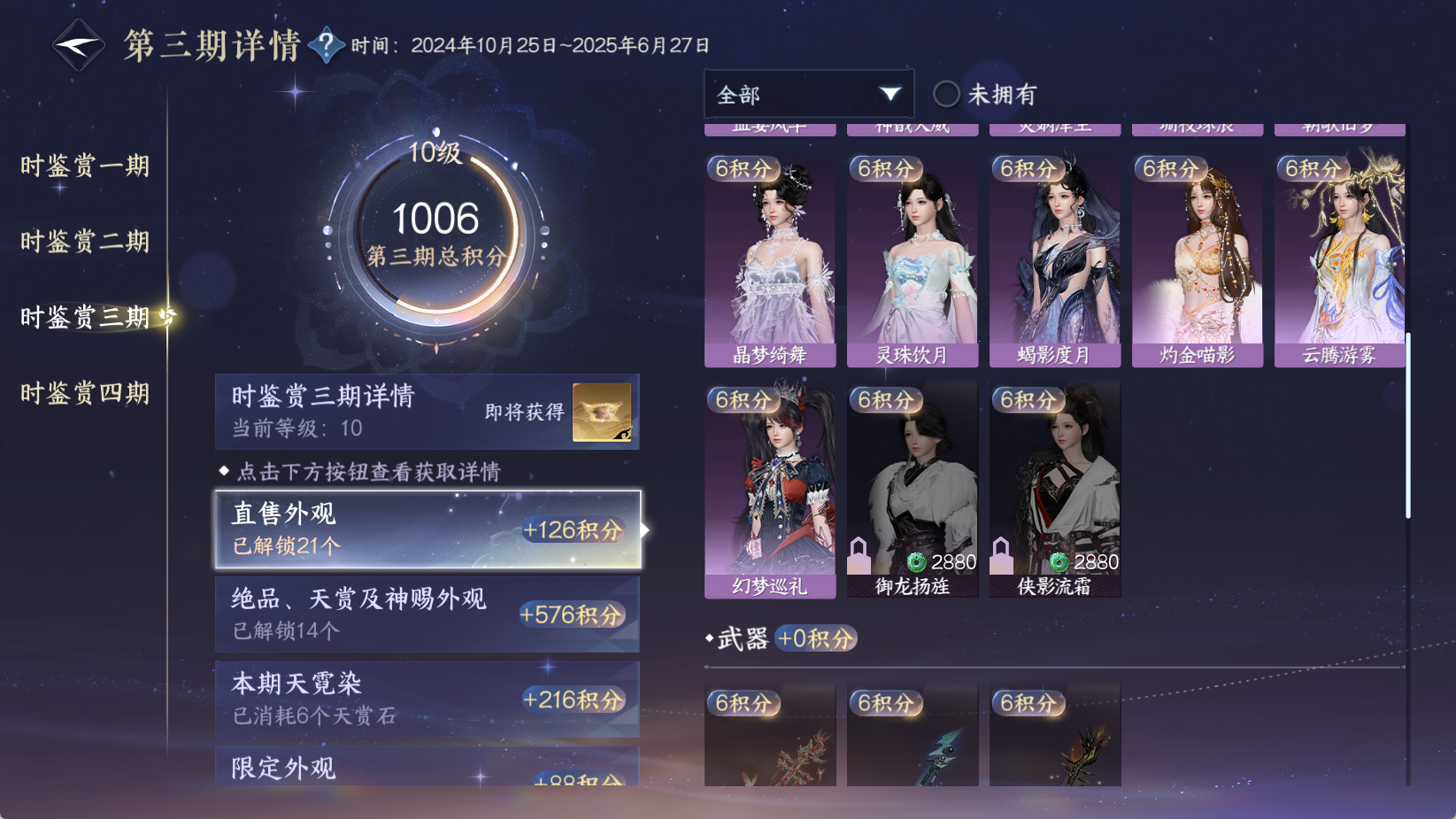 NSHWO43330逆水寒手游账号详情图40