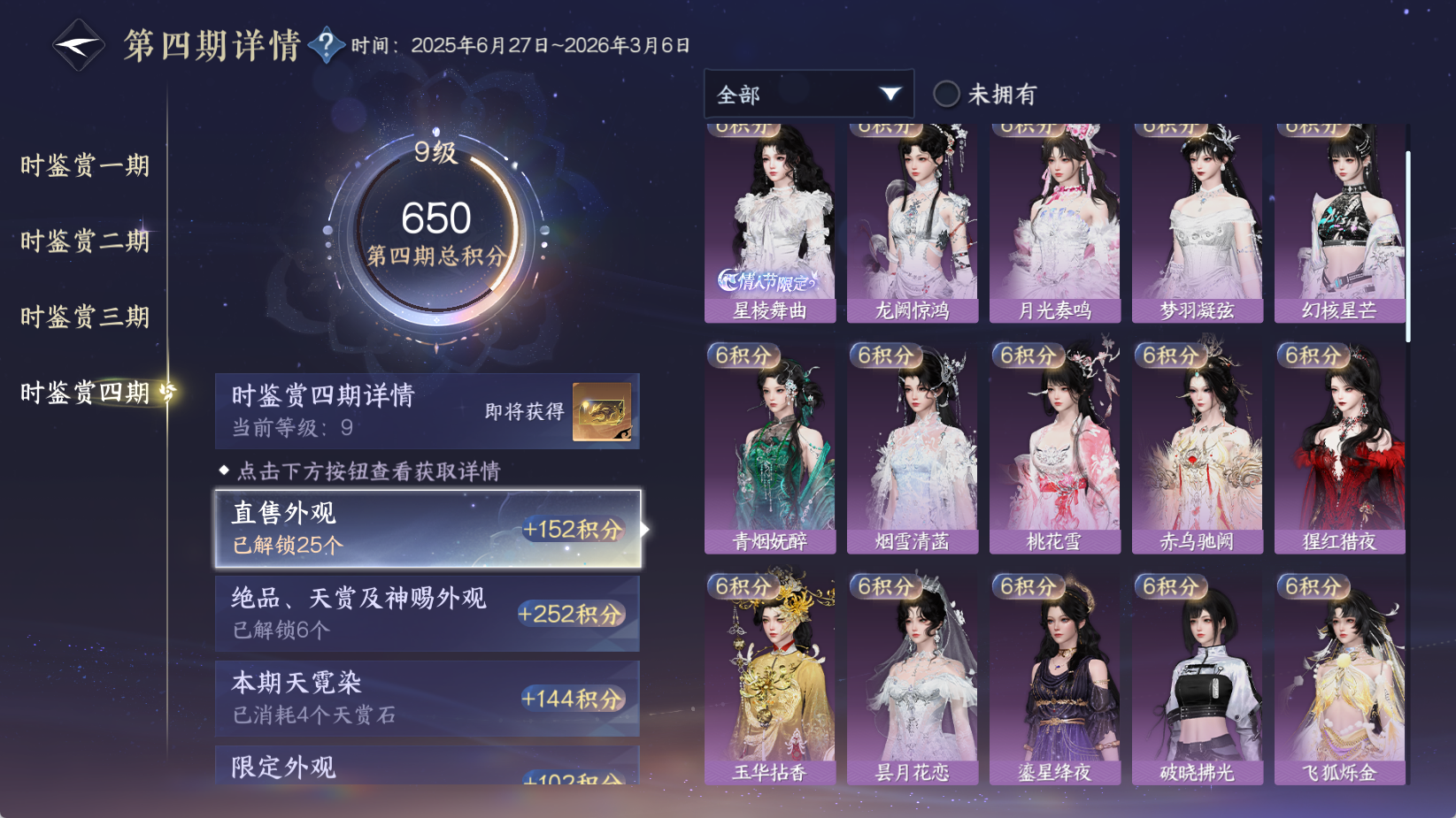 NSHWO43330逆水寒手游账号详情图41