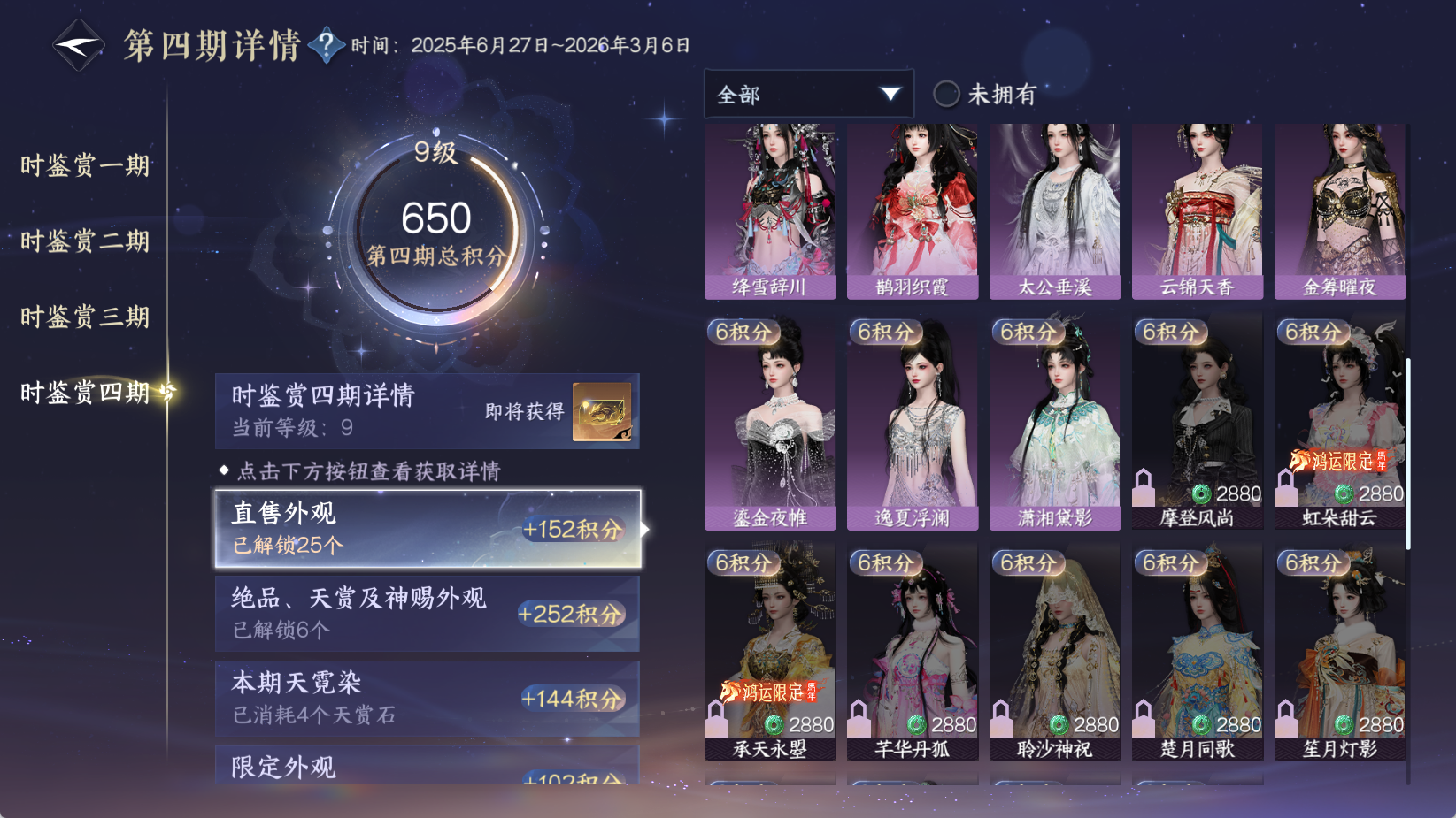 NSHWO43330逆水寒手游账号详情图42