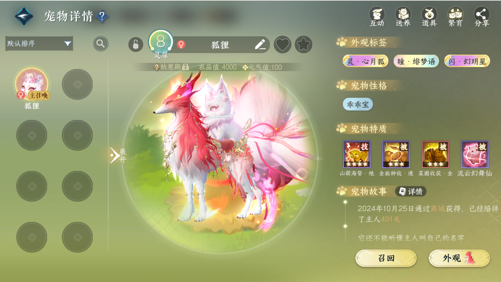 NSHWO43330逆水寒手游账号详情图44