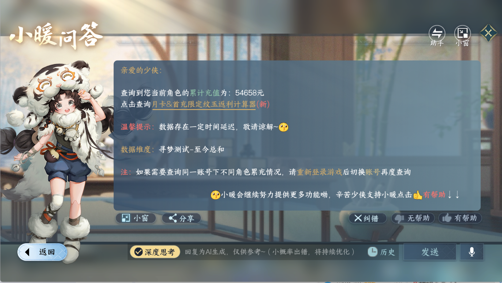 NSHWO43330逆水寒手游账号详情图46