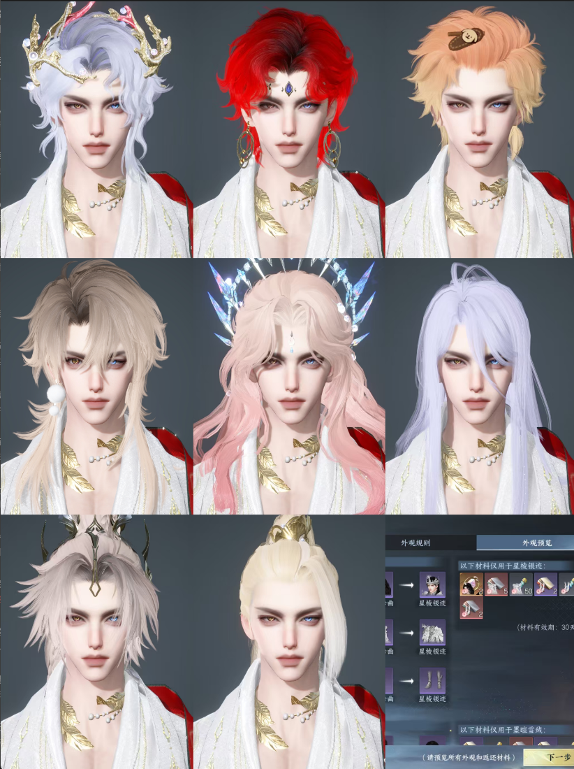 NSHWO43330逆水寒手游账号详情图3