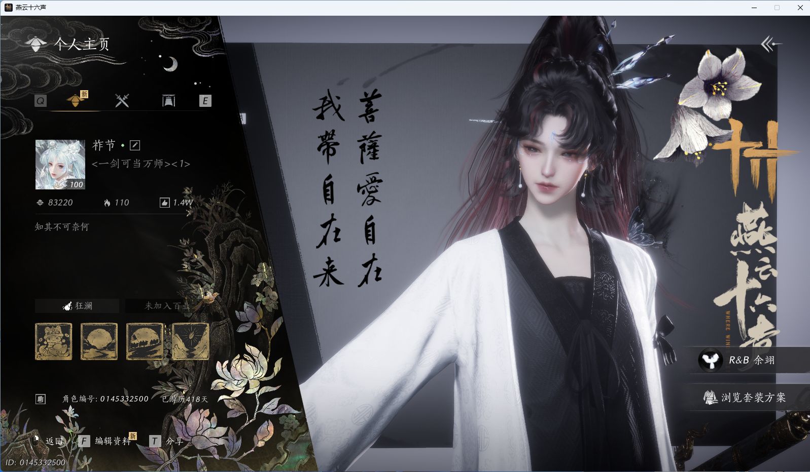 YYSWQ42845燕云十六声账号详情图2