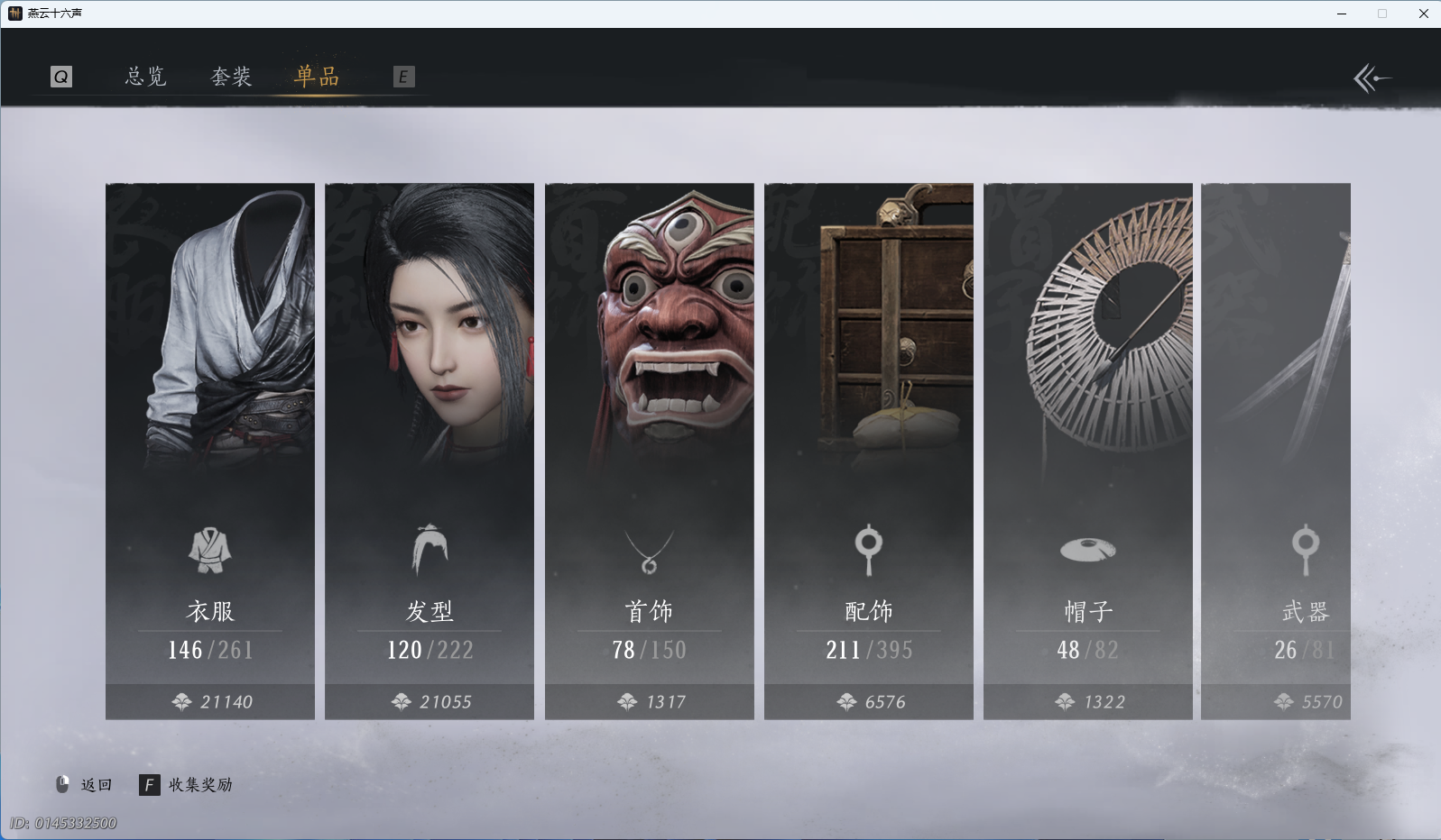 YYSWQ42845燕云十六声账号详情图4