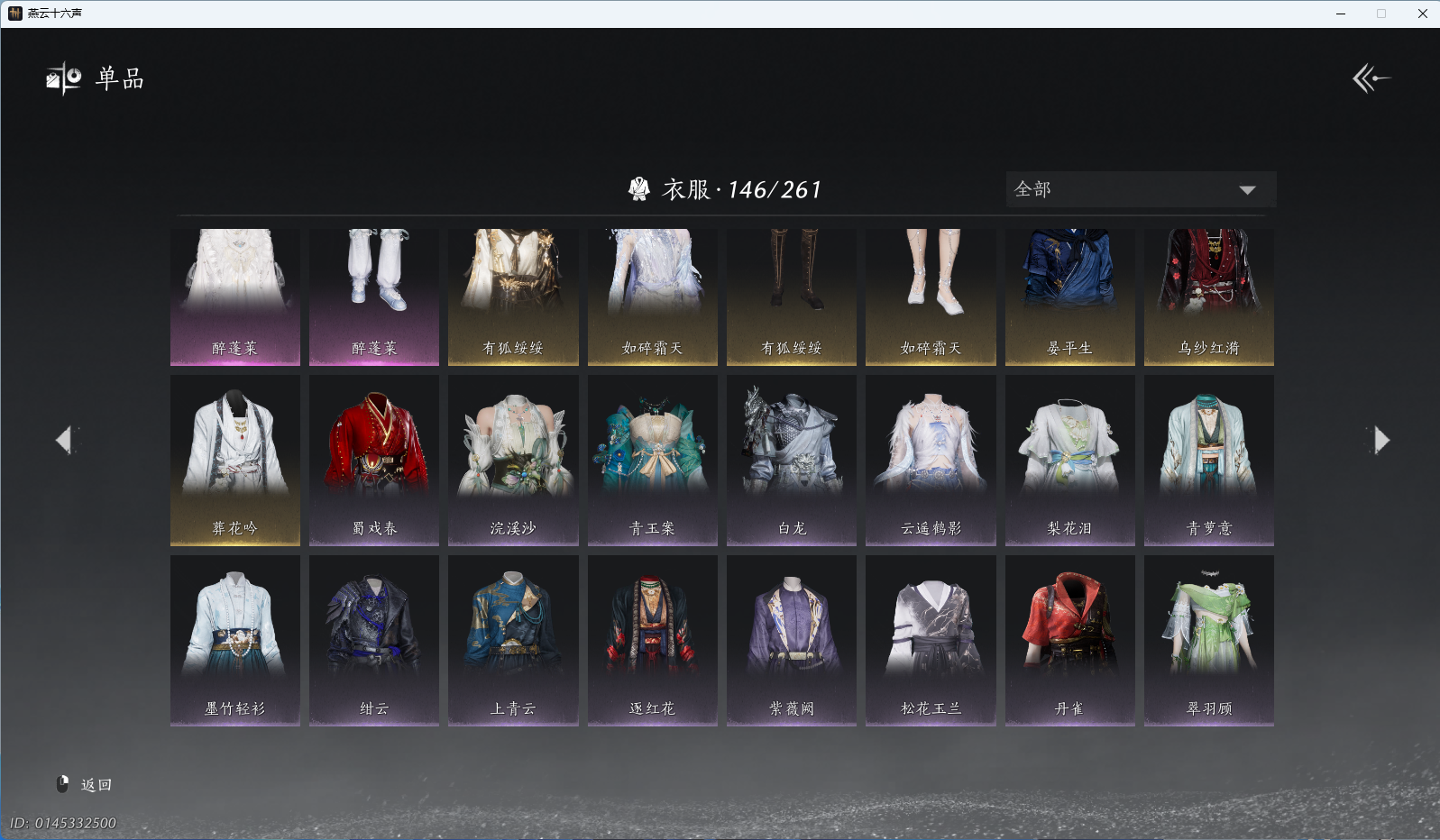 YYSWQ42845燕云十六声账号详情图5