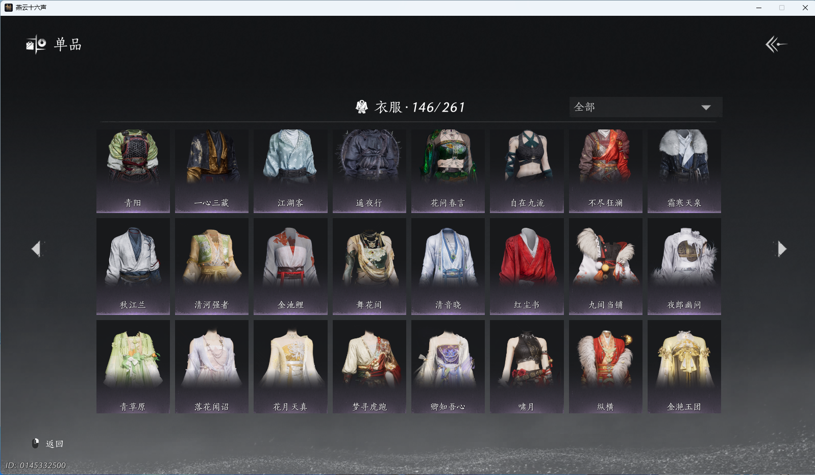 YYSWQ42845燕云十六声账号详情图6