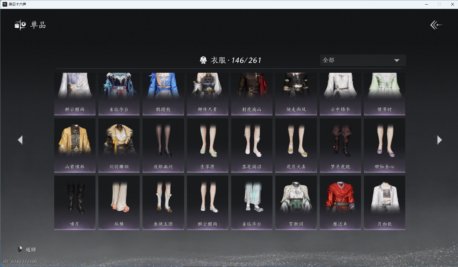 YYSWQ42845燕云十六声账号详情图7