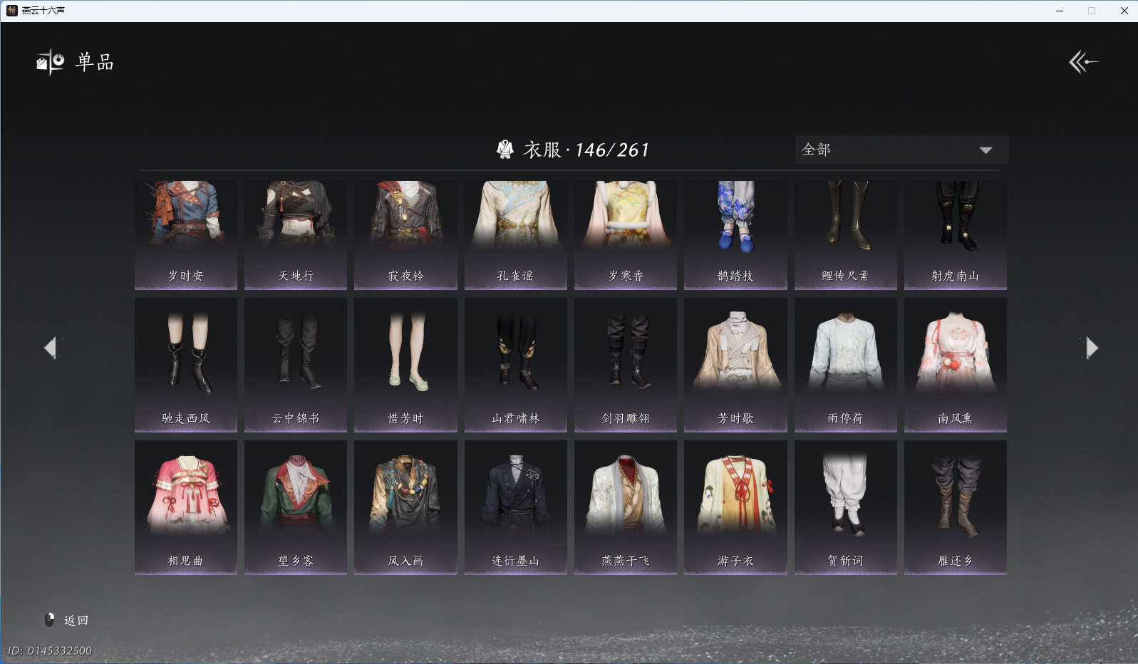 YYSWQ42845燕云十六声账号详情图8