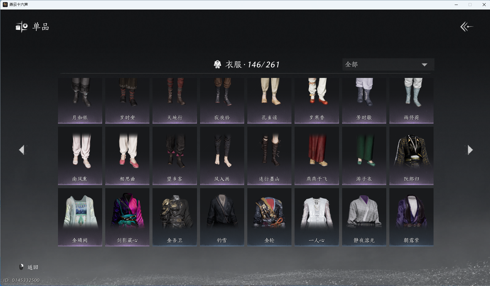 YYSWQ42845燕云十六声账号详情图9