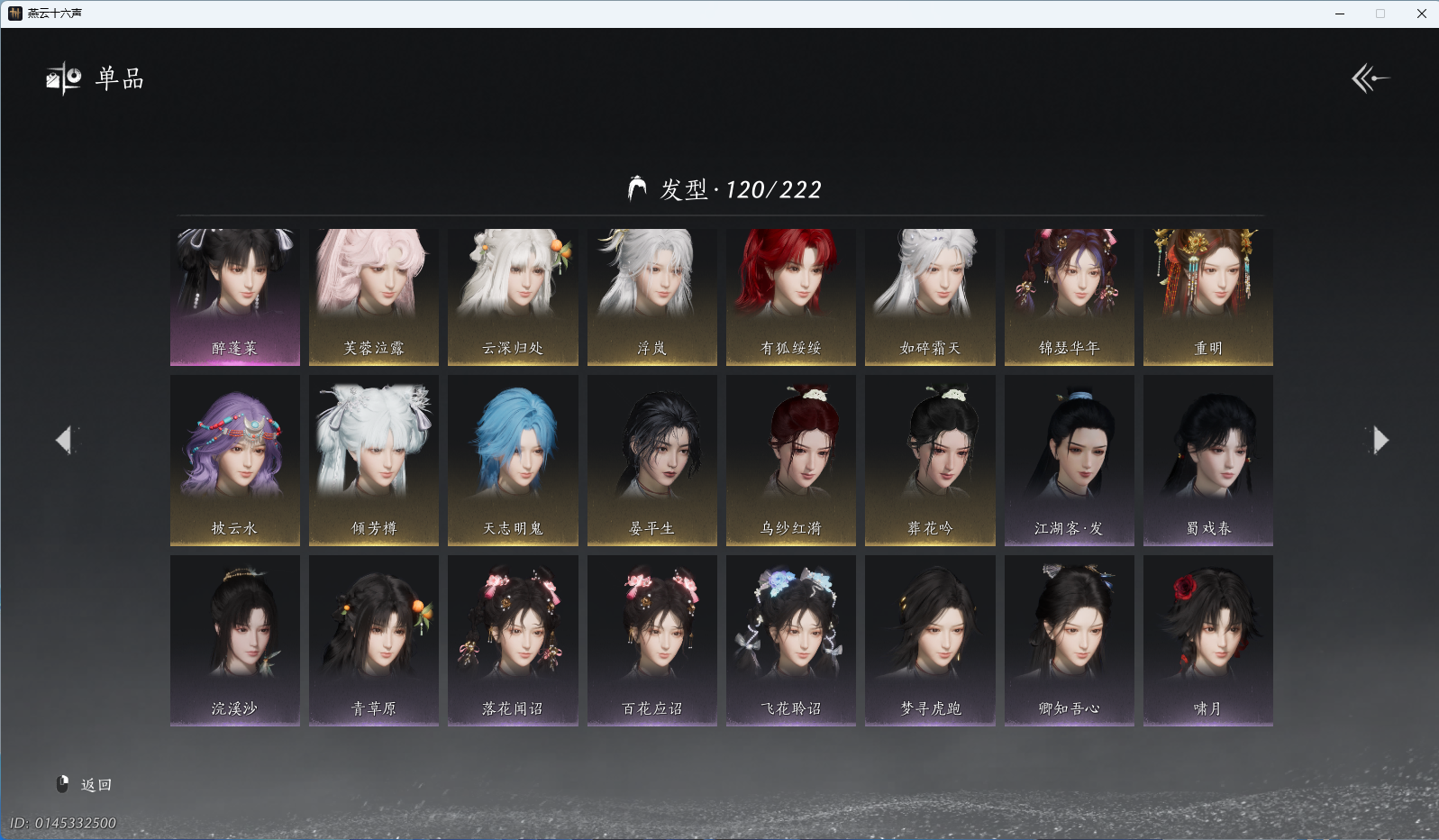 YYSWQ42845燕云十六声账号详情图10