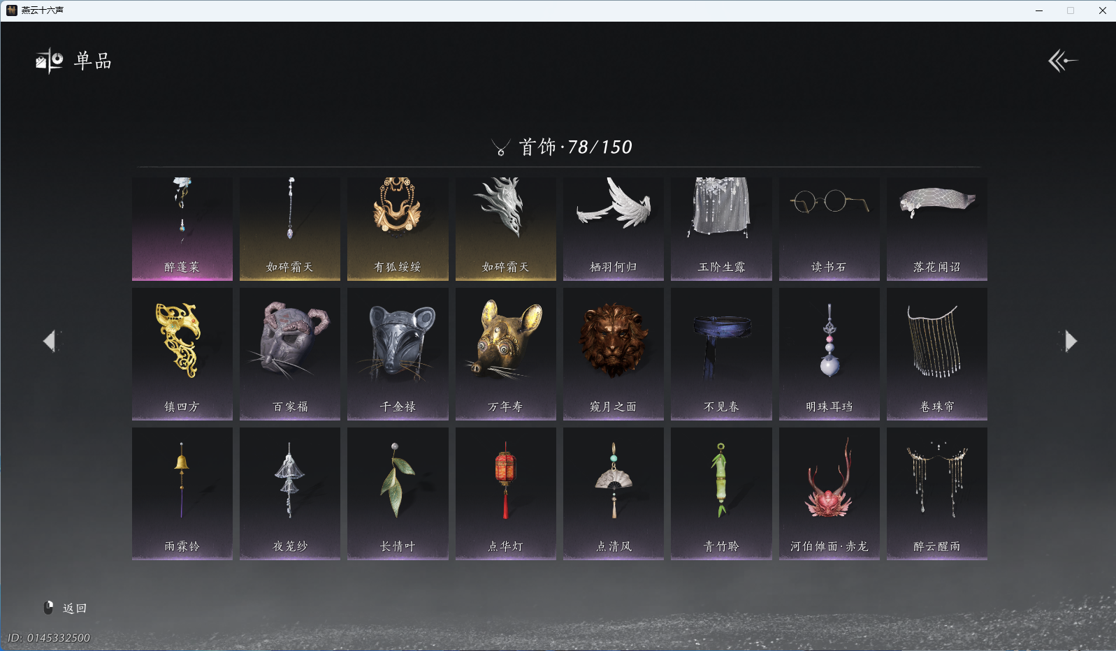 YYSWQ42845燕云十六声账号详情图11