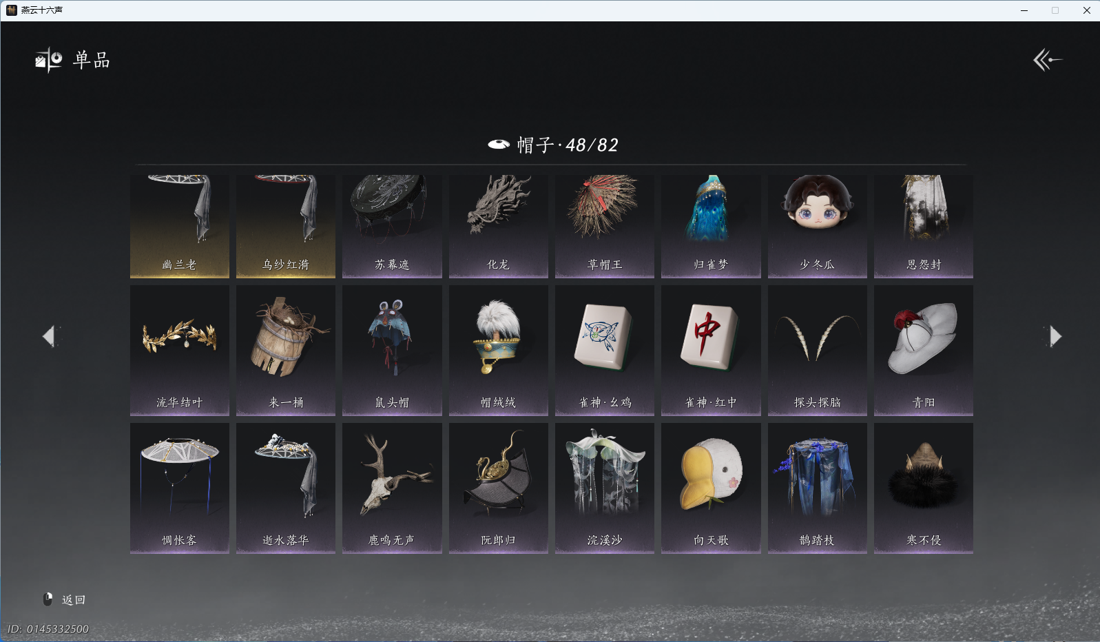 YYSWQ42845燕云十六声账号详情图13