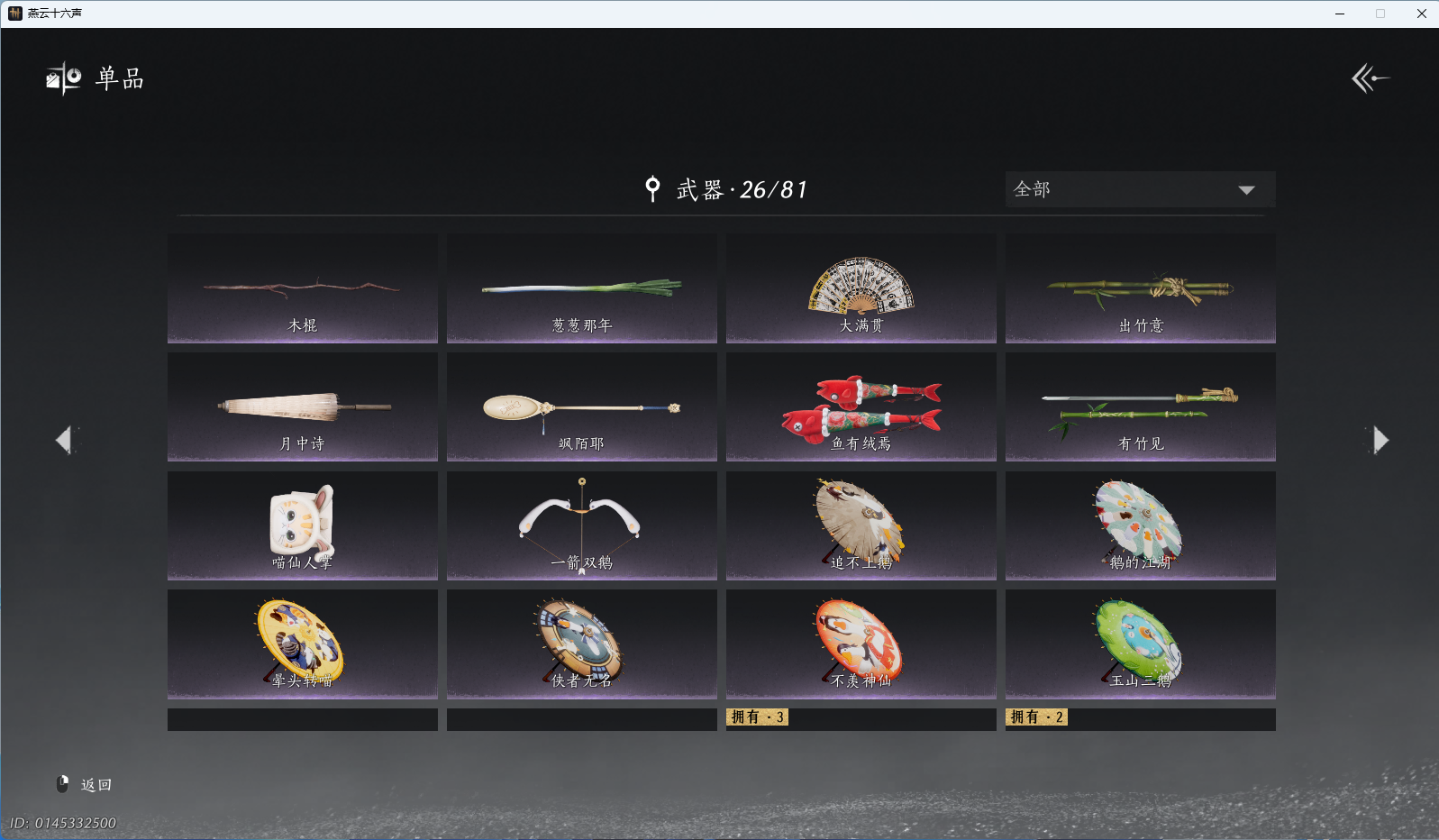 YYSWQ42845燕云十六声账号详情图14