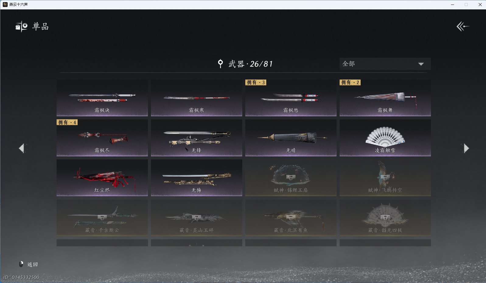 YYSWQ42845燕云十六声账号详情图15