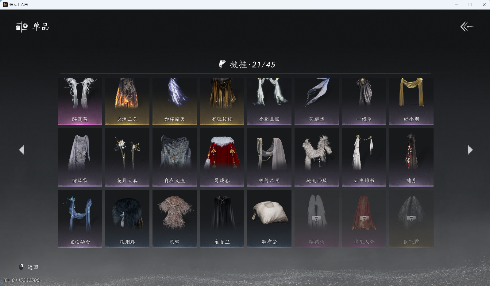 YYSWQ42845燕云十六声账号详情图16