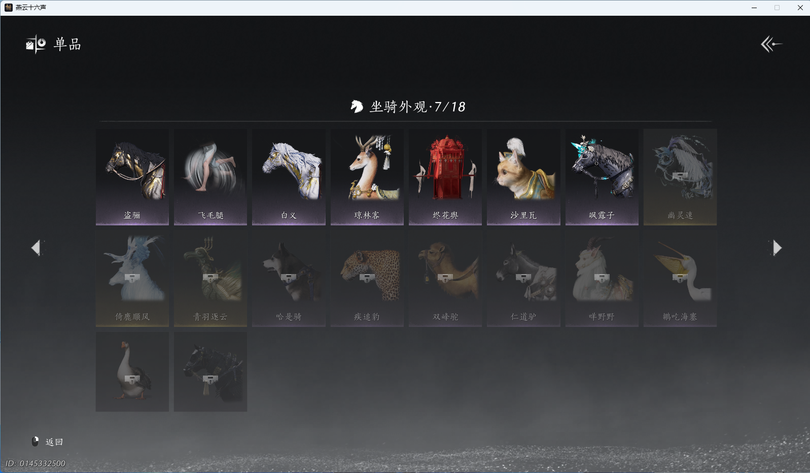 YYSWQ42845燕云十六声账号详情图17