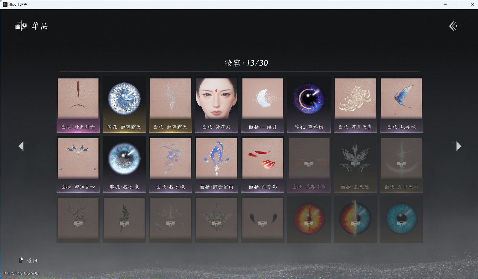 YYSWQ42845燕云十六声账号详情图18