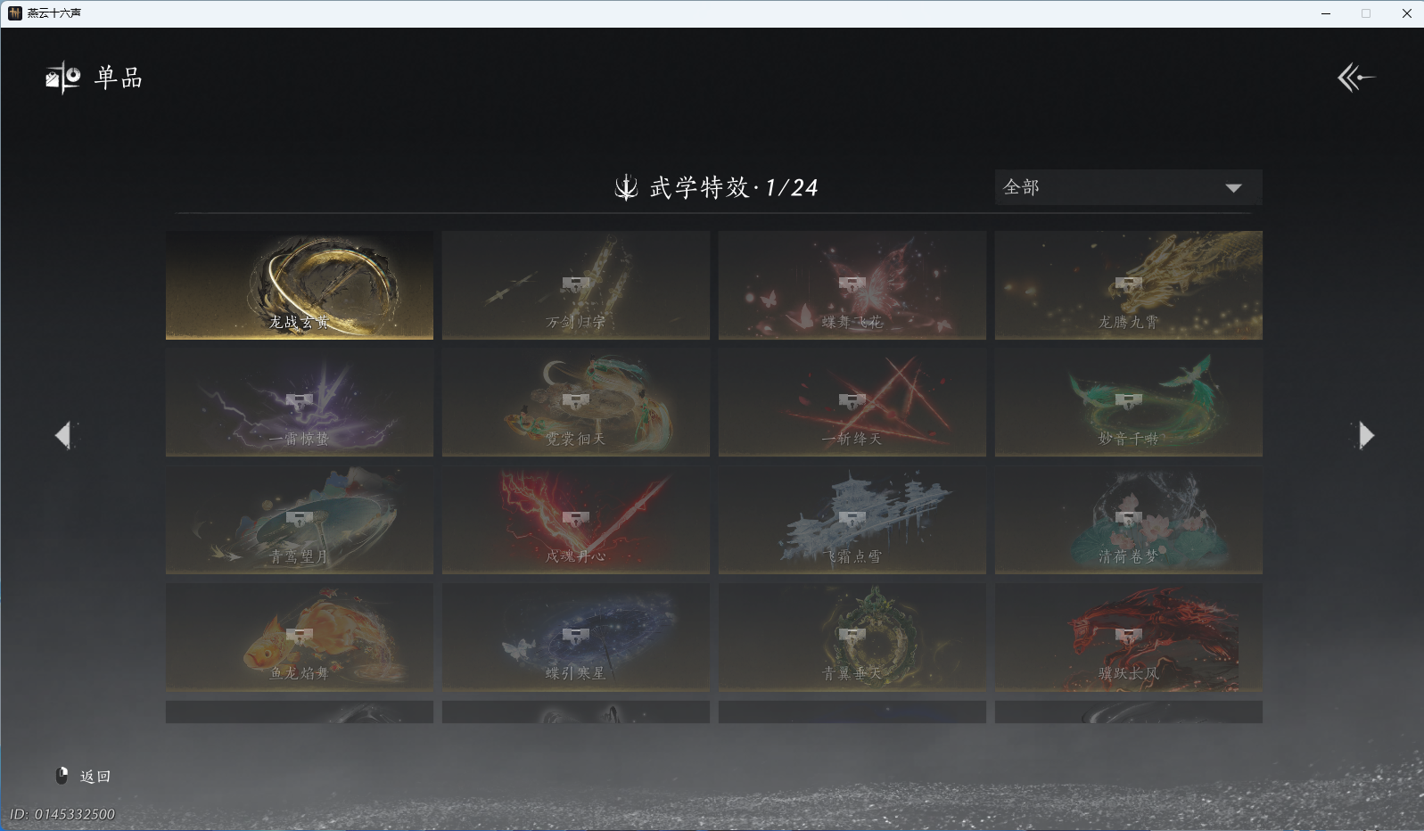 YYSWQ42845燕云十六声账号详情图19