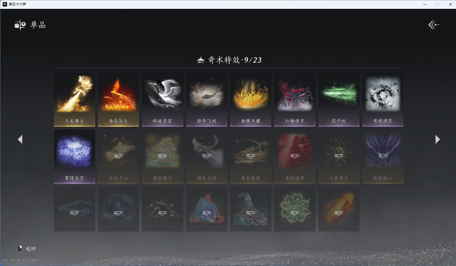 YYSWQ42845燕云十六声账号详情图20