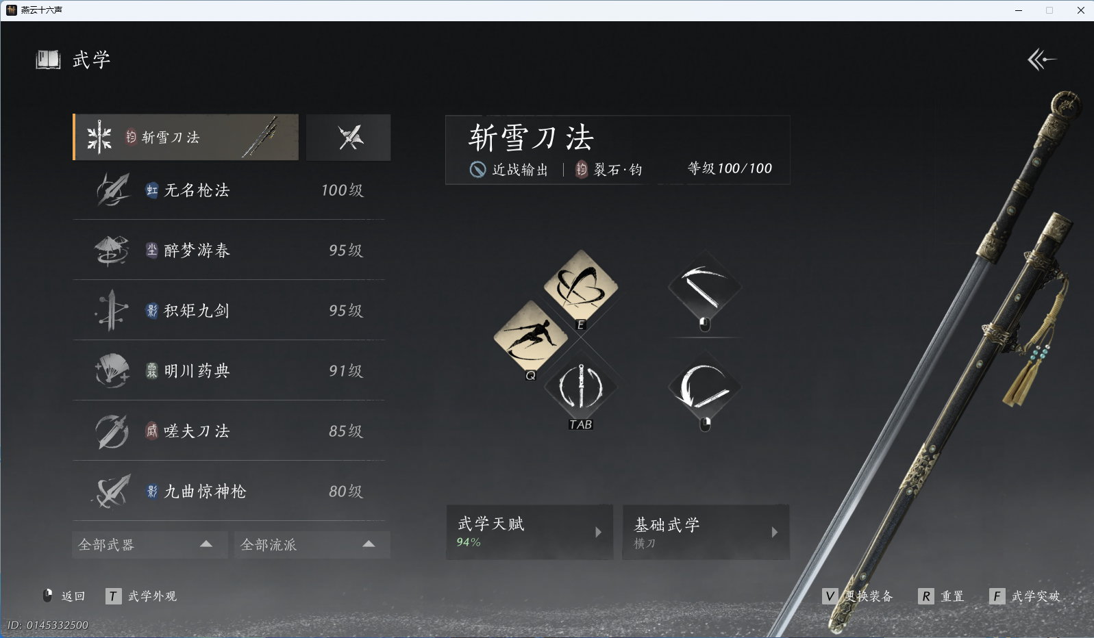 YYSWQ42845燕云十六声账号详情图26