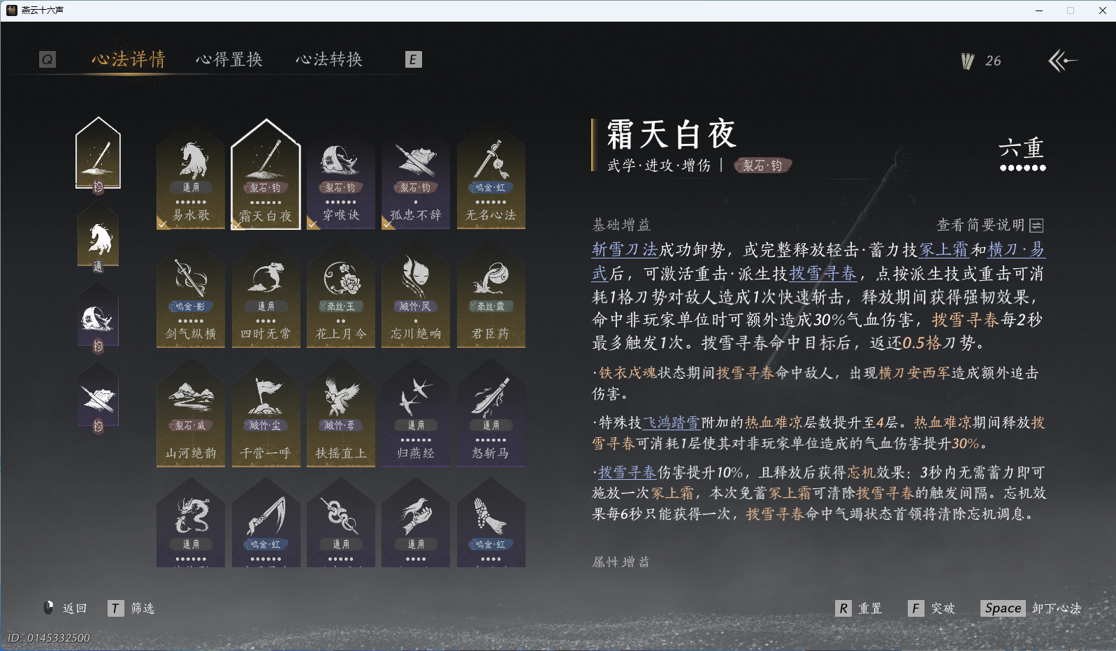 YYSWQ42845燕云十六声账号详情图27