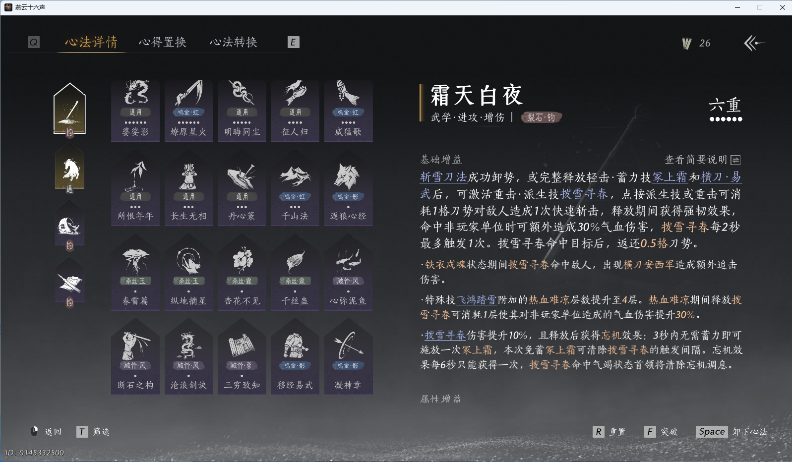 YYSWQ42845燕云十六声账号详情图28