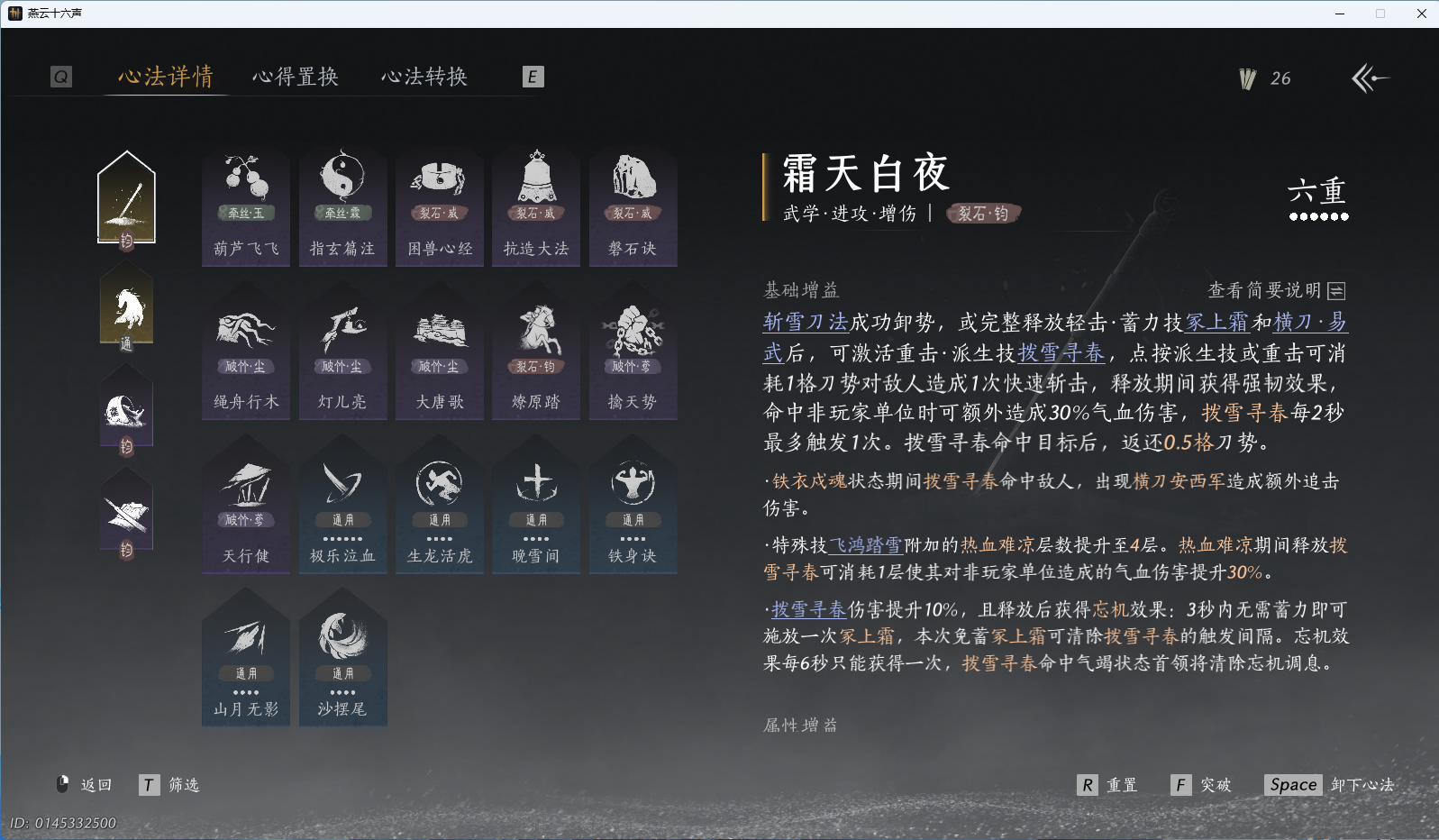 YYSWQ42845燕云十六声账号详情图29