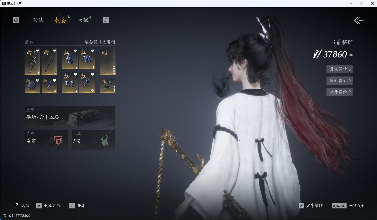 YYSWQ42845燕云十六声账号详情图31