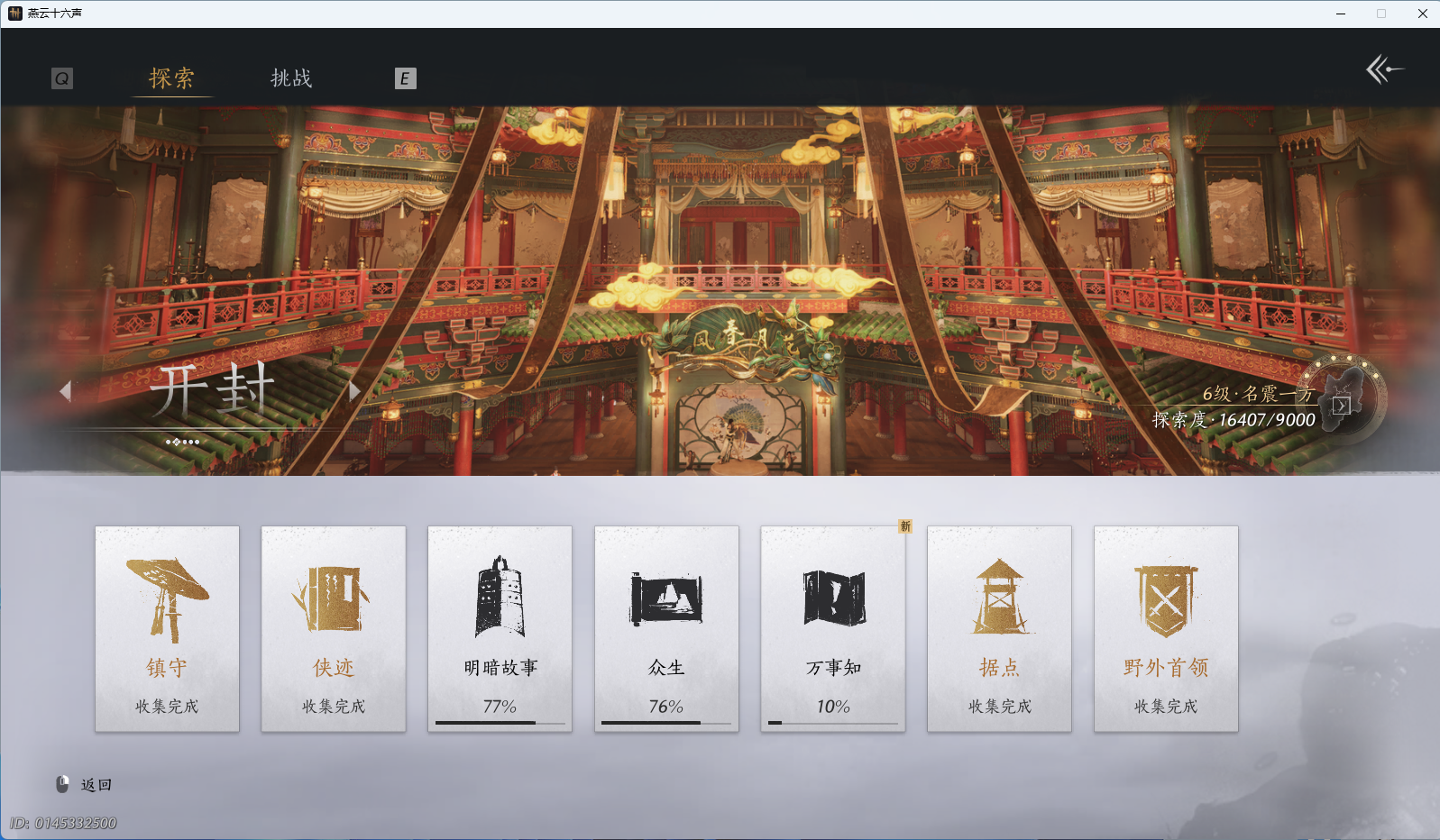 YYSWQ42845燕云十六声账号详情图33