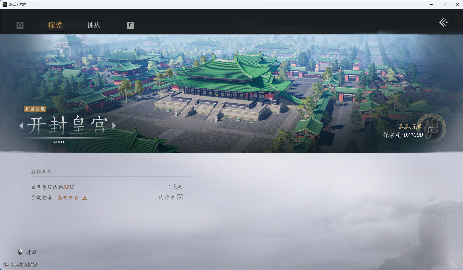 YYSWQ42845燕云十六声账号详情图34