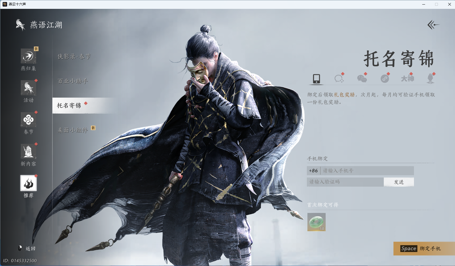 YYSWQ42845燕云十六声账号详情图37