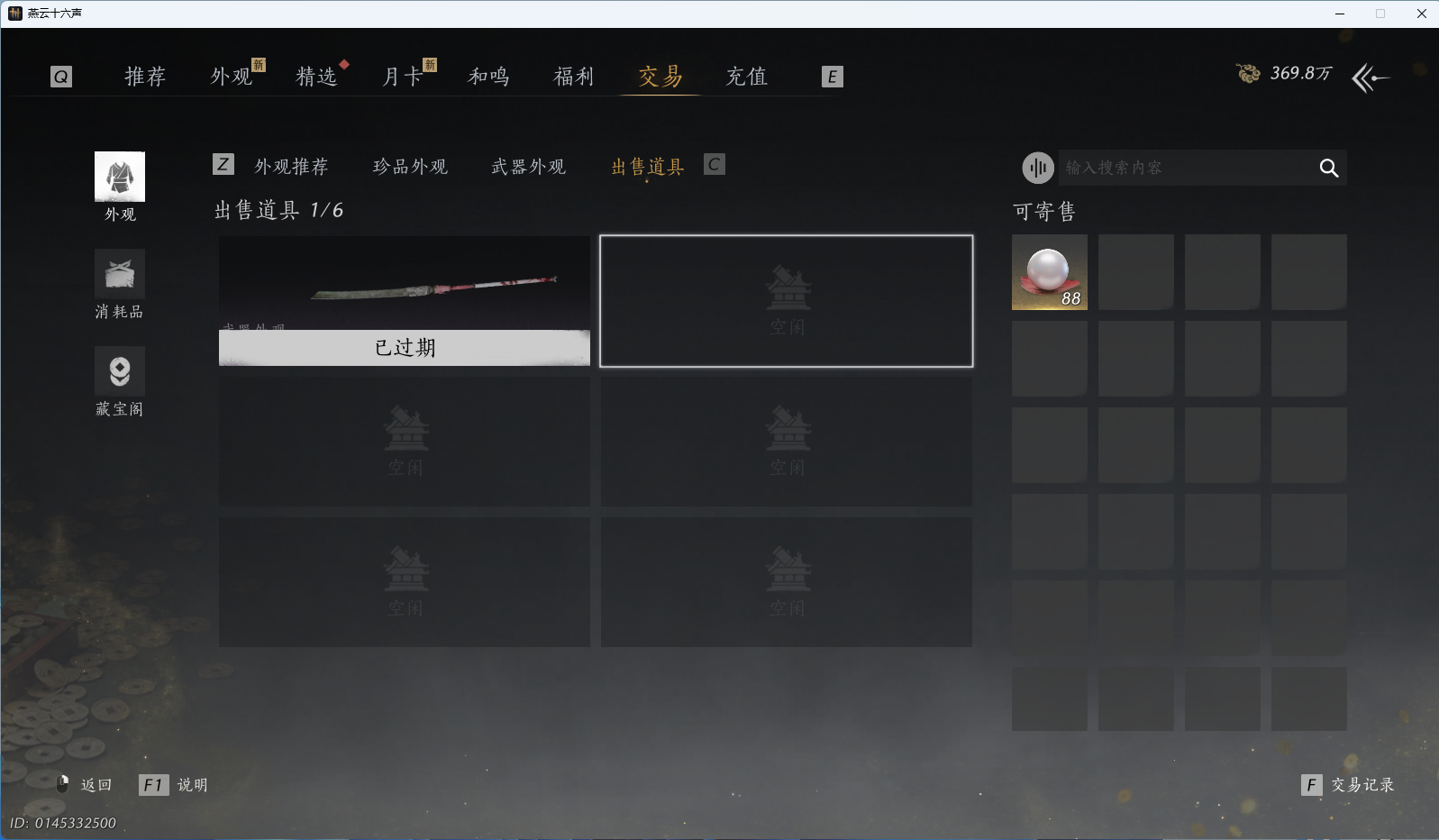 YYSWQ42845燕云十六声账号详情图40