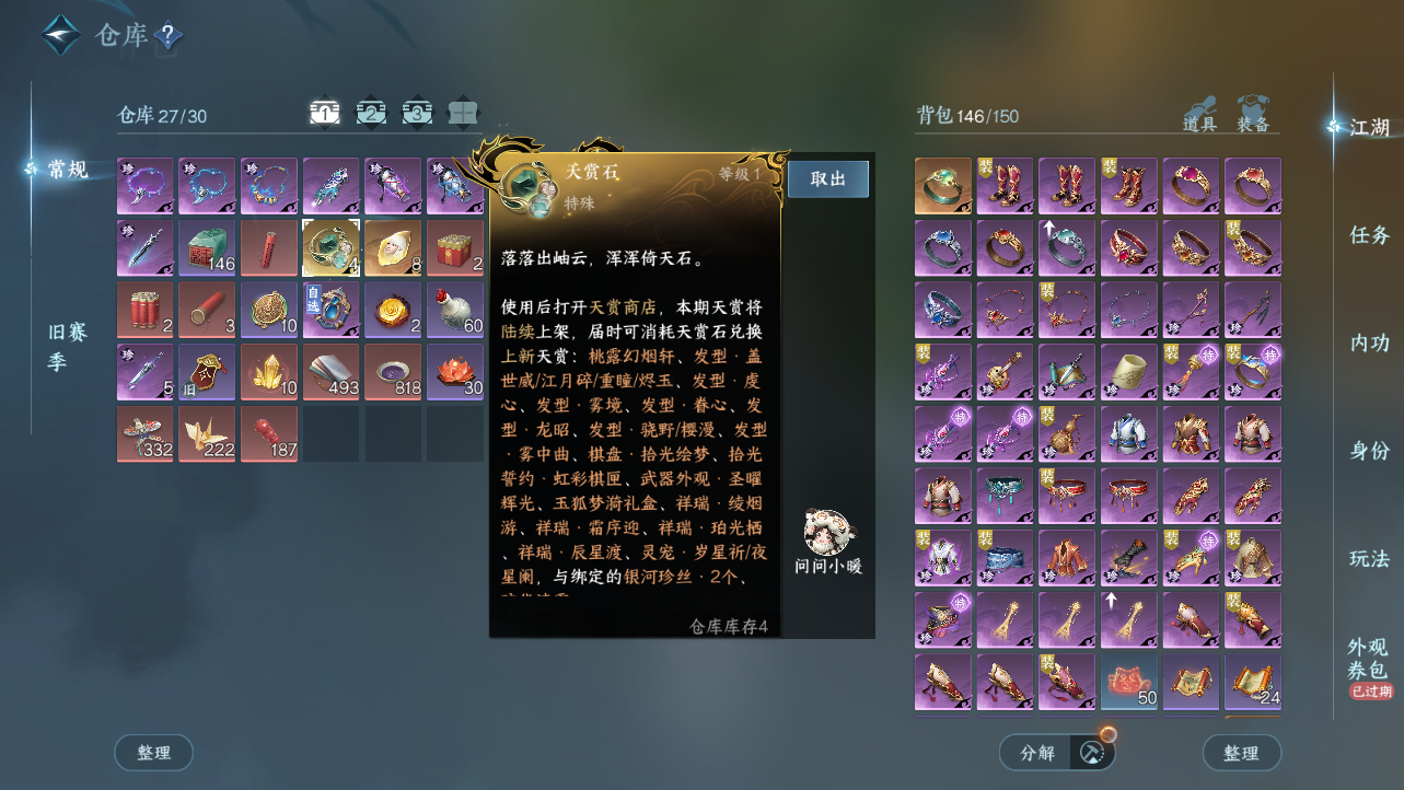 NSHWO43346逆水寒手游账号详情图3 NSHWO43346逆水寒手游账号详情图3