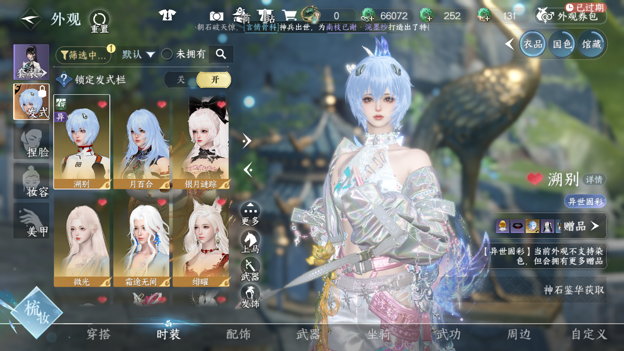 NSHWO43346逆水寒手游账号详情图6 NSHWO43346逆水寒手游账号详情图6