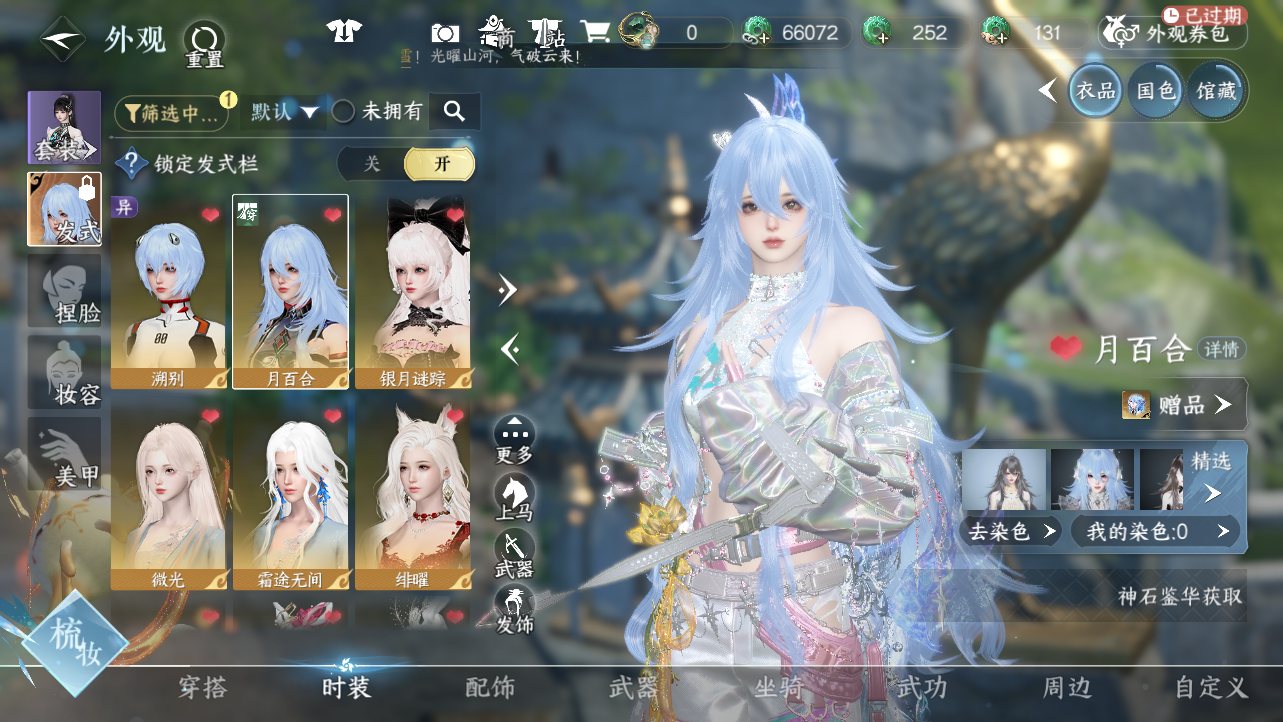 NSHWO43346逆水寒手游账号详情图7 NSHWO43346逆水寒手游账号详情图7