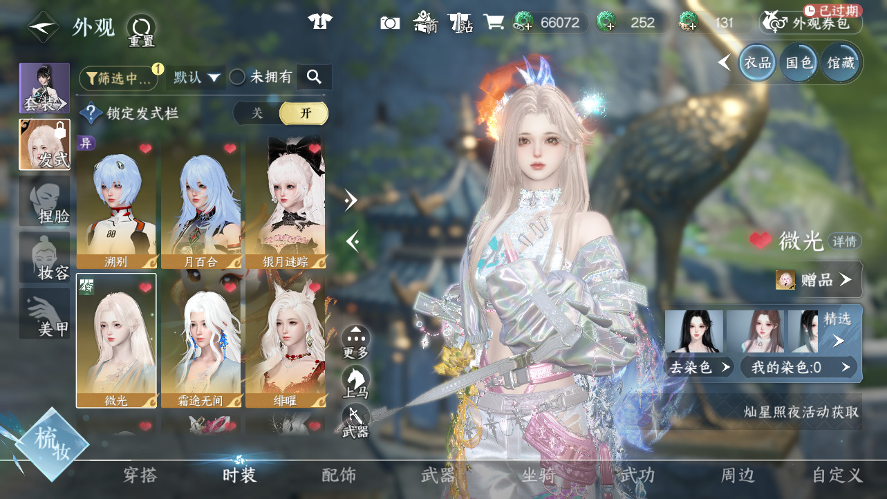 NSHWO43346逆水寒手游账号详情图9 NSHWO43346逆水寒手游账号详情图9