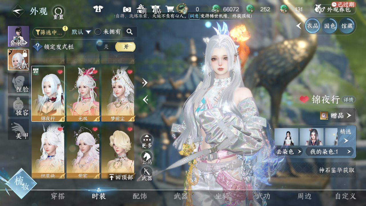 NSHWO43346逆水寒手游账号详情图12 NSHWO43346逆水寒手游账号详情图12